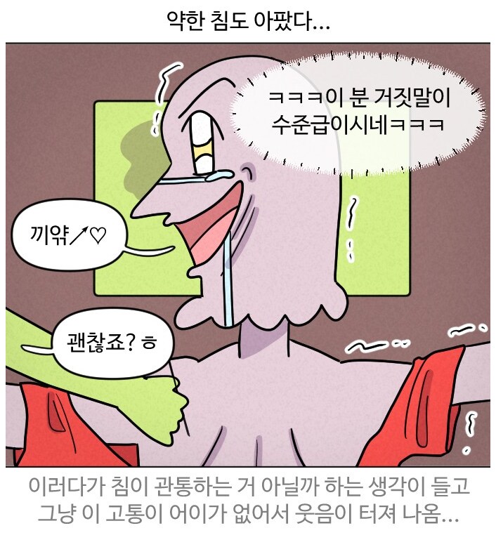 침 잘놓는 한의원 특징.manhwa_7.png