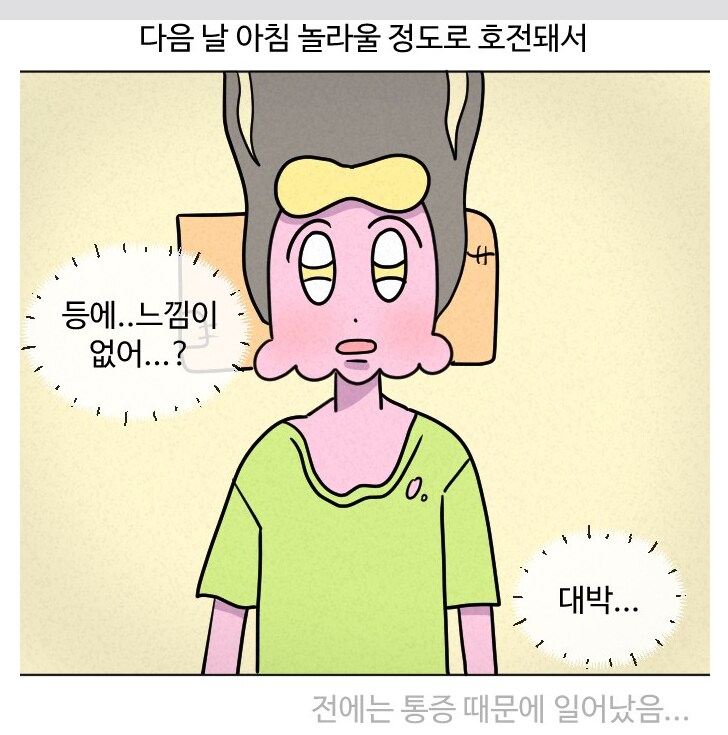 침 잘놓는 한의원 특징.manhwa_8.png