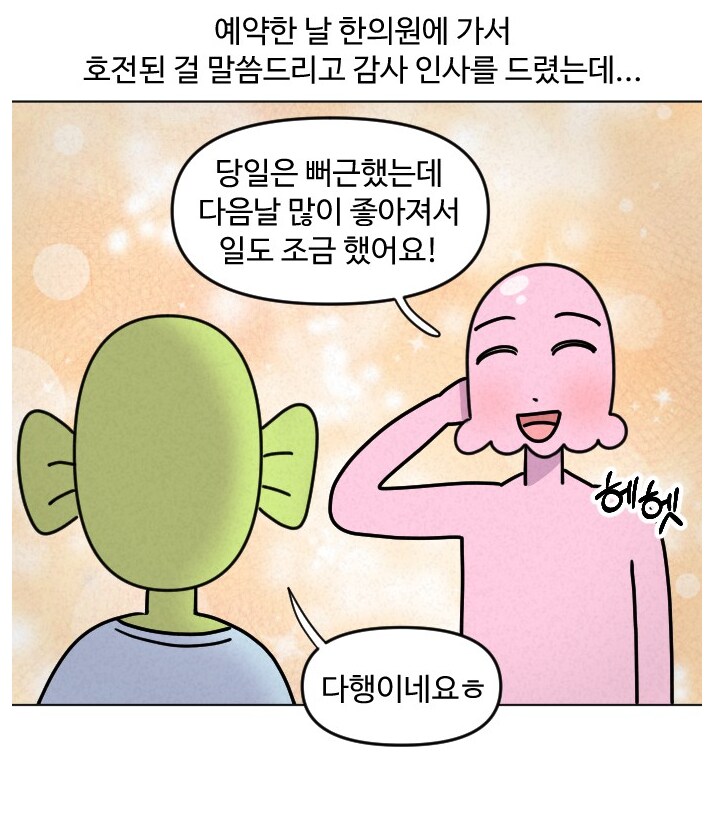 침 잘놓는 한의원 특징.manhwa_9.png