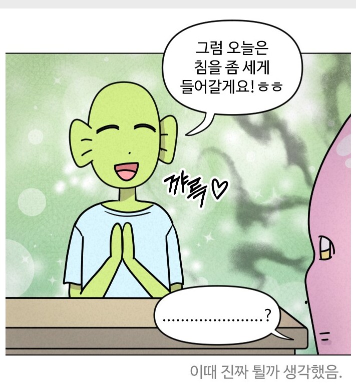 침 잘놓는 한의원 특징.manhwa_10.png