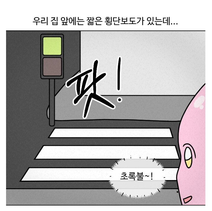 교통사고 당하고 나서 성격이 바뀜.manhwa_1.png