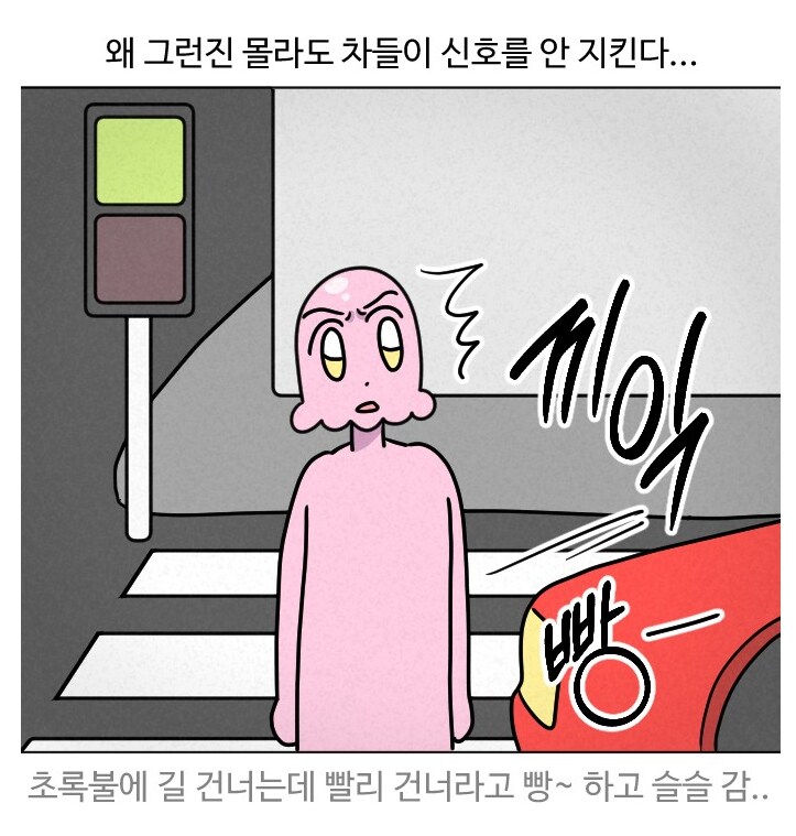 교통사고 당하고 나서 성격이 바뀜.manhwa_2.png