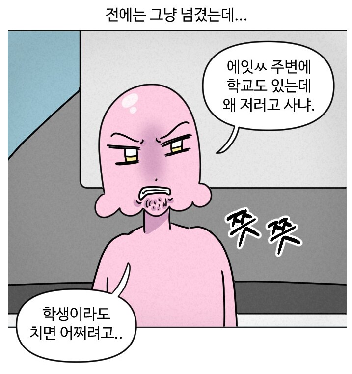교통사고 당하고 나서 성격이 바뀜.manhwa_3.png