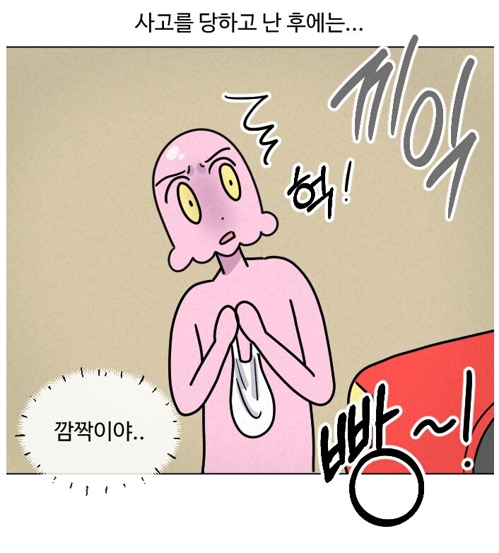 교통사고 당하고 나서 성격이 바뀜.manhwa_4.png