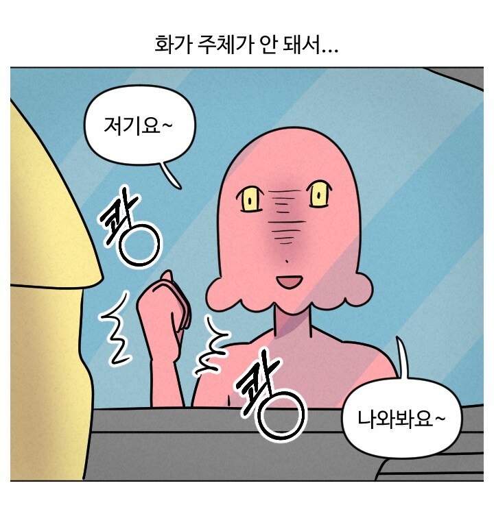 교통사고 당하고 나서 성격이 바뀜.manhwa_6.png
