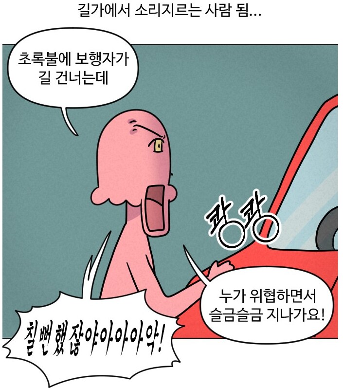 교통사고 당하고 나서 성격이 바뀜.manhwa_7.png
