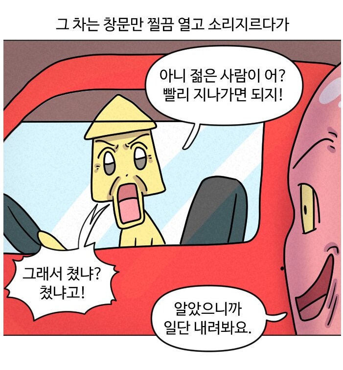 교통사고 당하고 나서 성격이 바뀜.manhwa_8.png