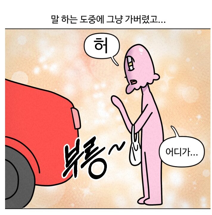 교통사고 당하고 나서 성격이 바뀜.manhwa_9.png