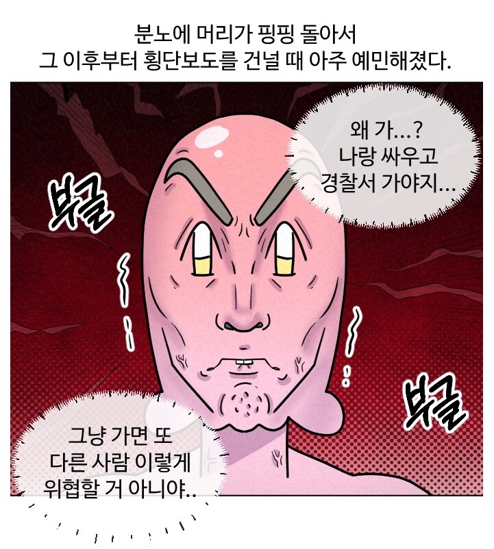 교통사고 당하고 나서 성격이 바뀜.manhwa_10.png