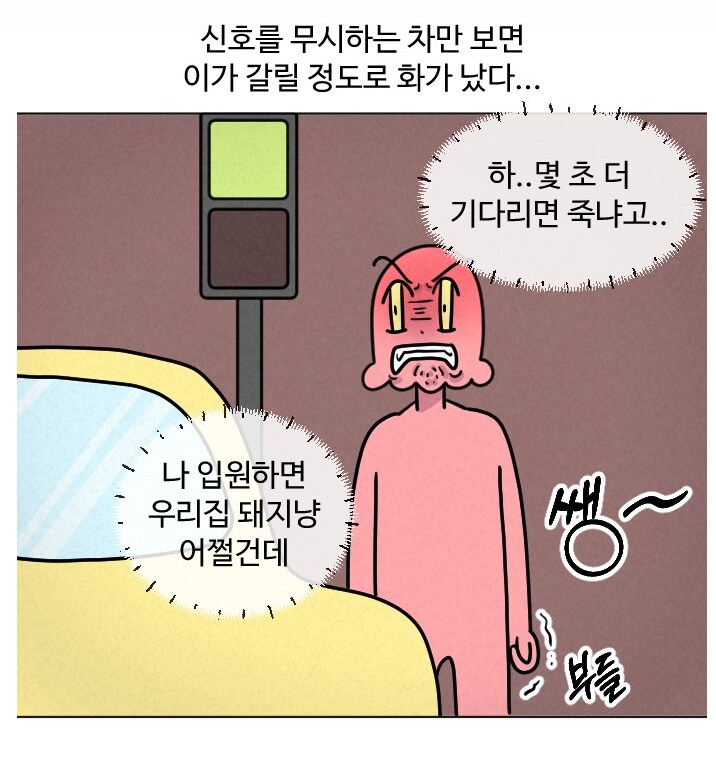 교통사고 당하고 나서 성격이 바뀜.manhwa_11.png