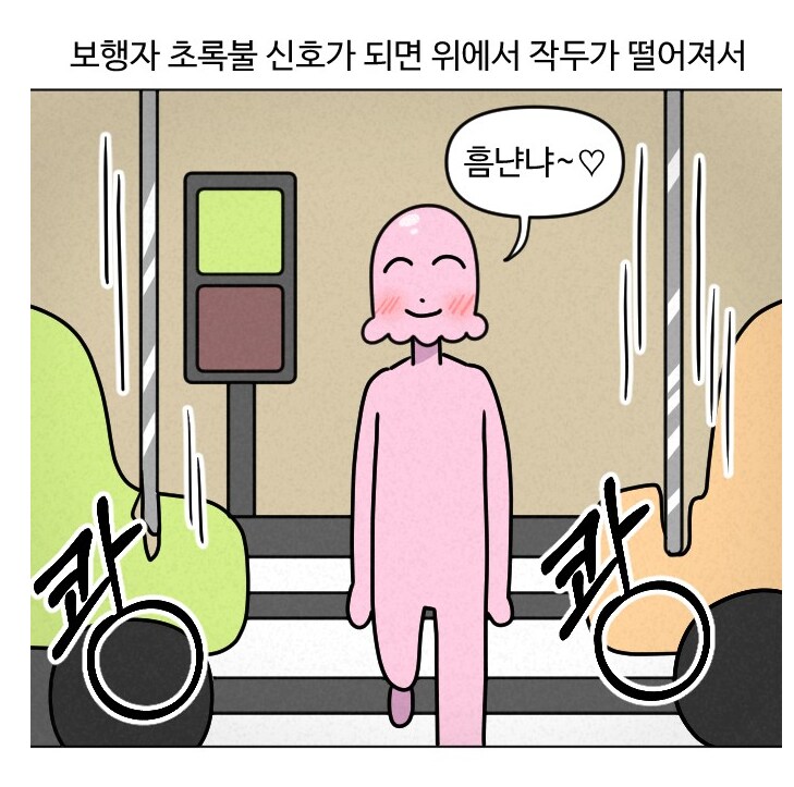 교통사고 당하고 나서 성격이 바뀜.manhwa_12.png