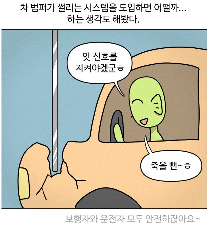 교통사고 당하고 나서 성격이 바뀜.manhwa_13.png