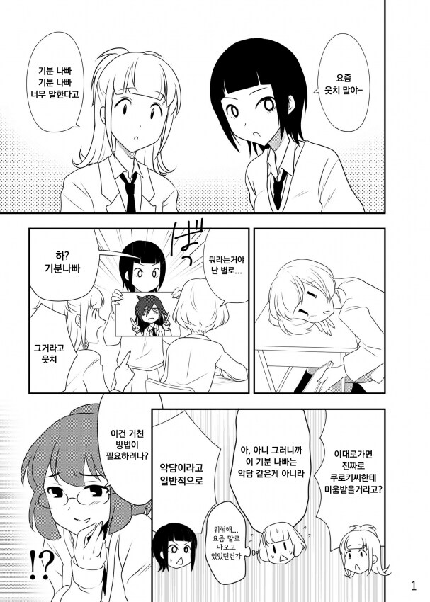 와타모테] 친구 레즈를 치료해주는 찐친들 만화.manhwa_1.png