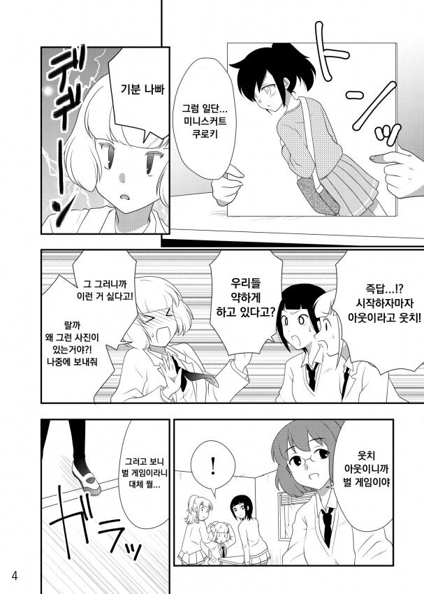 와타모테] 친구 레즈를 치료해주는 찐친들 만화.manhwa_2.png
