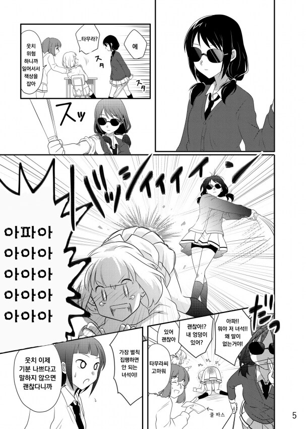 와타모테] 친구 레즈를 치료해주는 찐친들 만화.manhwa_3.png