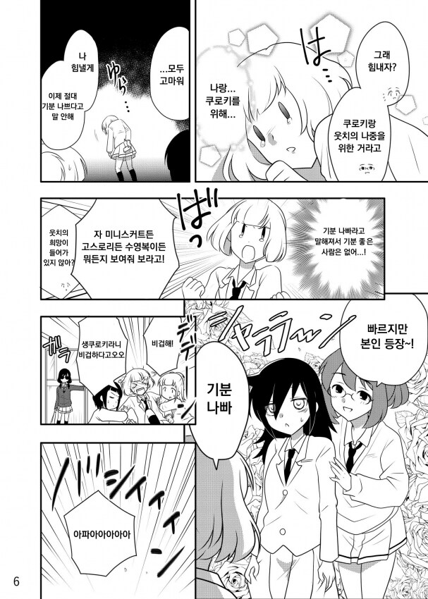 와타모테] 친구 레즈를 치료해주는 찐친들 만화.manhwa_4.png