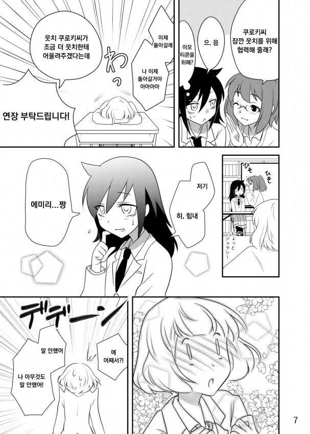 와타모테] 친구 레즈를 치료해주는 찐친들 만화.manhwa_5.png