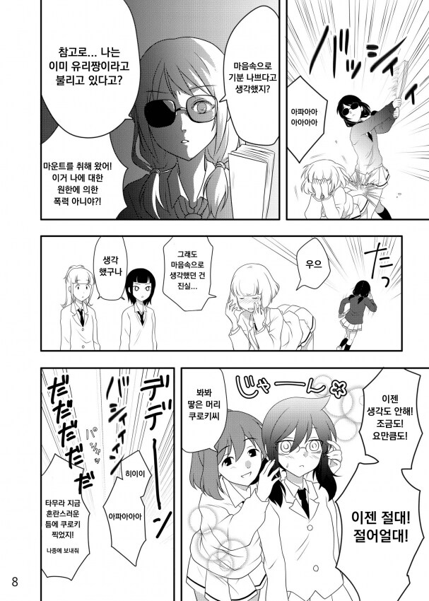 와타모테] 친구 레즈를 치료해주는 찐친들 만화.manhwa_6.png