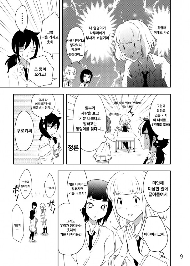 와타모테] 친구 레즈를 치료해주는 찐친들 만화.manhwa_7.png