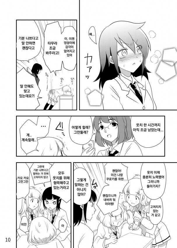 와타모테] 친구 레즈를 치료해주는 찐친들 만화.manhwa_8.png