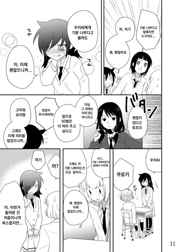와타모테] 친구 레즈를 치료해주는 찐친들 만화.manhwa_9.png