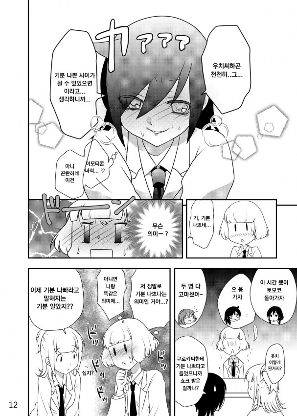 와타모테] 친구 레즈를 치료해주는 찐친들 만화.manhwa_10.png