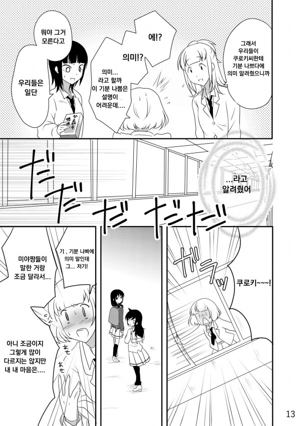 와타모테] 친구 레즈를 치료해주는 찐친들 만화.manhwa_11.png