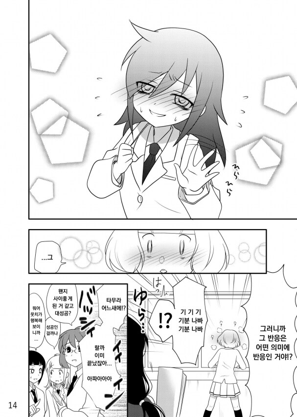 와타모테] 친구 레즈를 치료해주는 찐친들 만화.manhwa_12.png