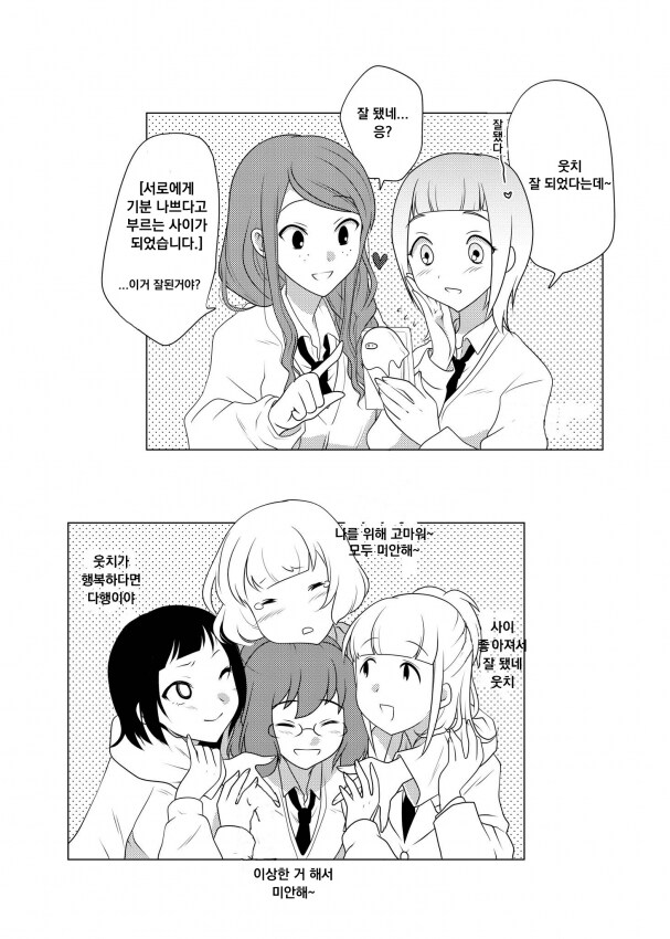 와타모테] 친구 레즈를 치료해주는 찐친들 만화.manhwa_13.png