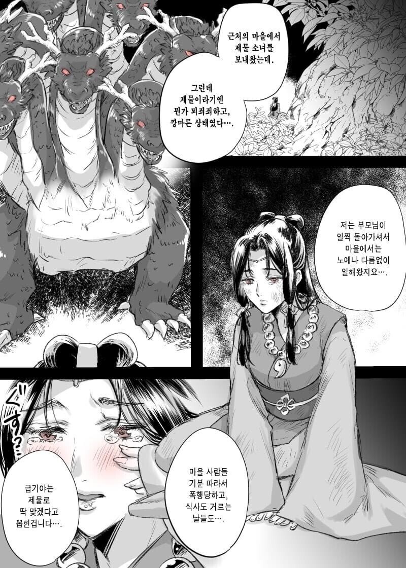 제물로 바쳐진 불쌍한 소녀.Manhwa_1.jpg