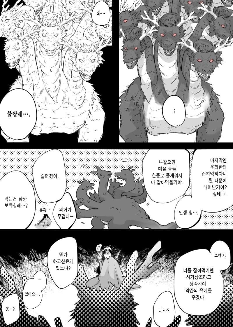 제물로 바쳐진 불쌍한 소녀.Manhwa_2.jpg
