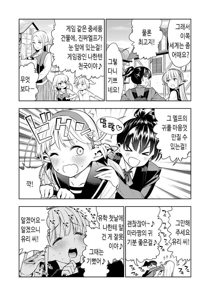 이 세계 엘프 마을로 온 여주 만화_2.jpg