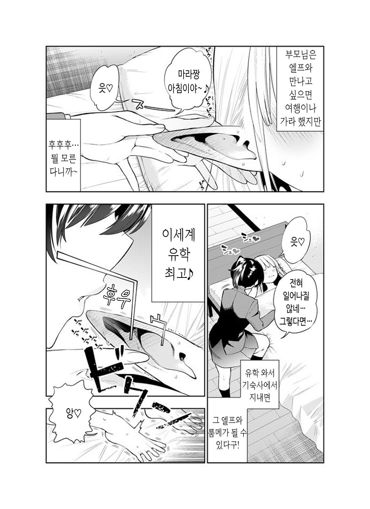 이 세계 엘프 마을로 온 여주 만화_5.jpg