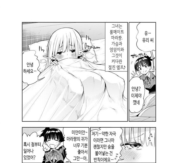 이 세계 엘프 마을로 온 여주 만화_6.jpg