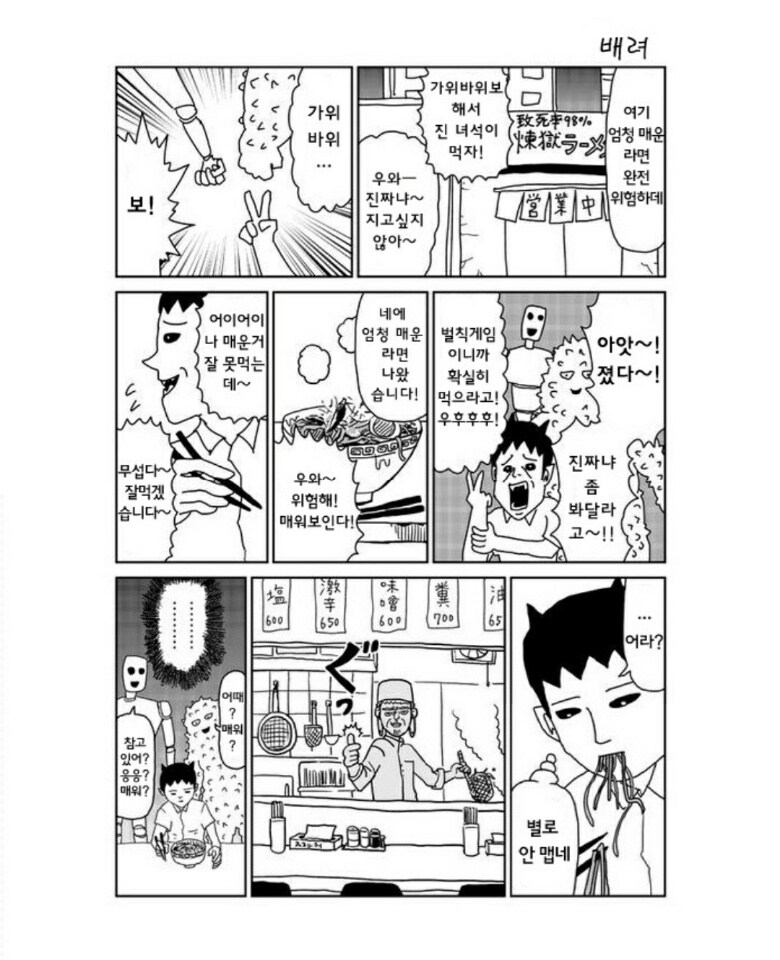 벌칙 게임으로 매운 라면 먹는 만화_1.jpg