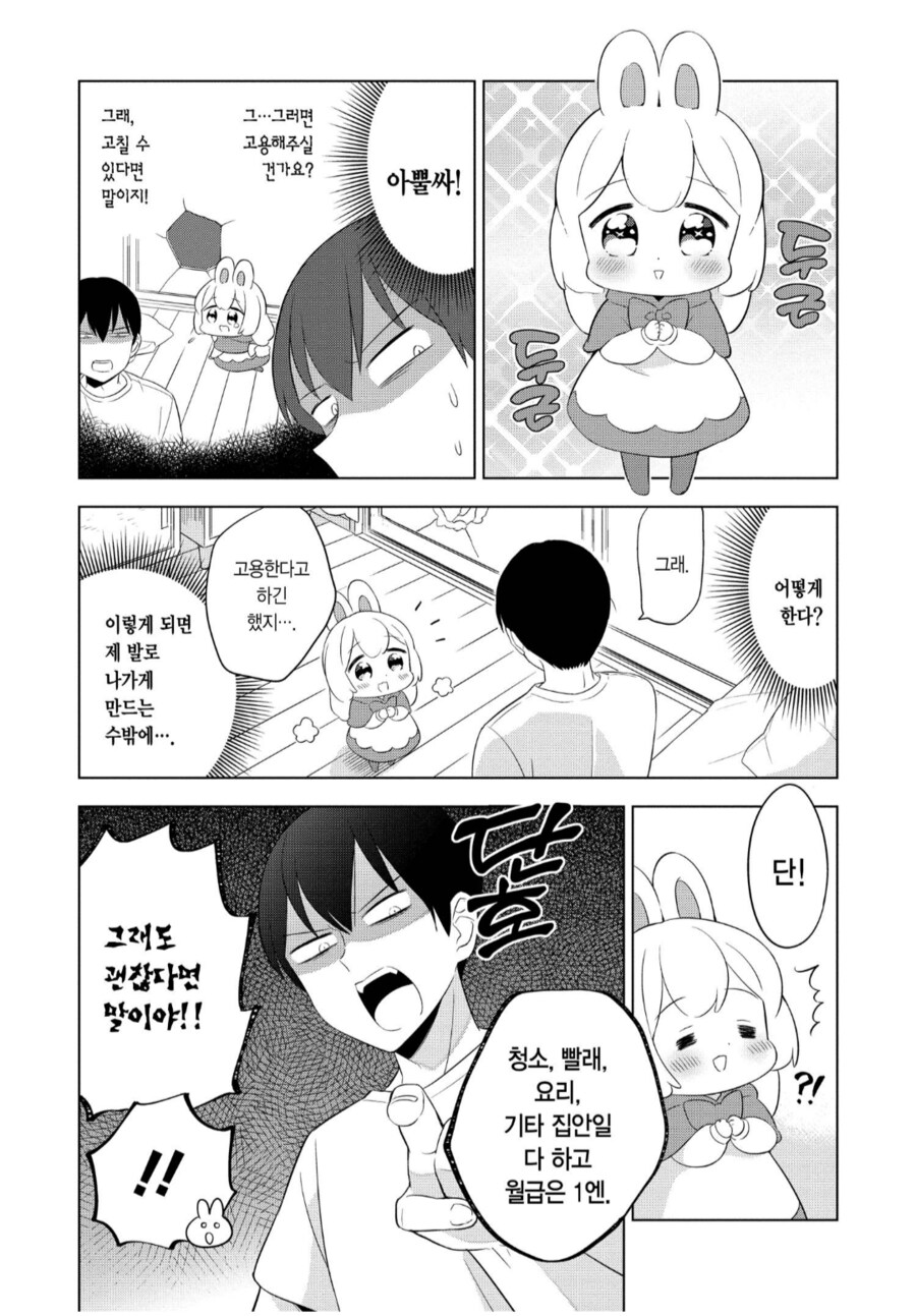 1년에 12엔을 받는 노동자.manhwa_1.png