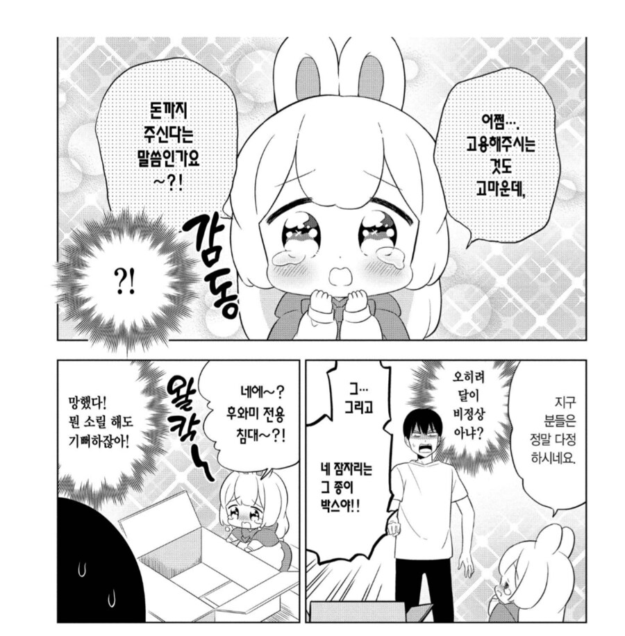1년에 12엔을 받는 노동자.manhwa_2.png