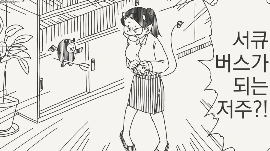 서큐버스가 되는 저주에 걸렸다.manhwa_1.jpg