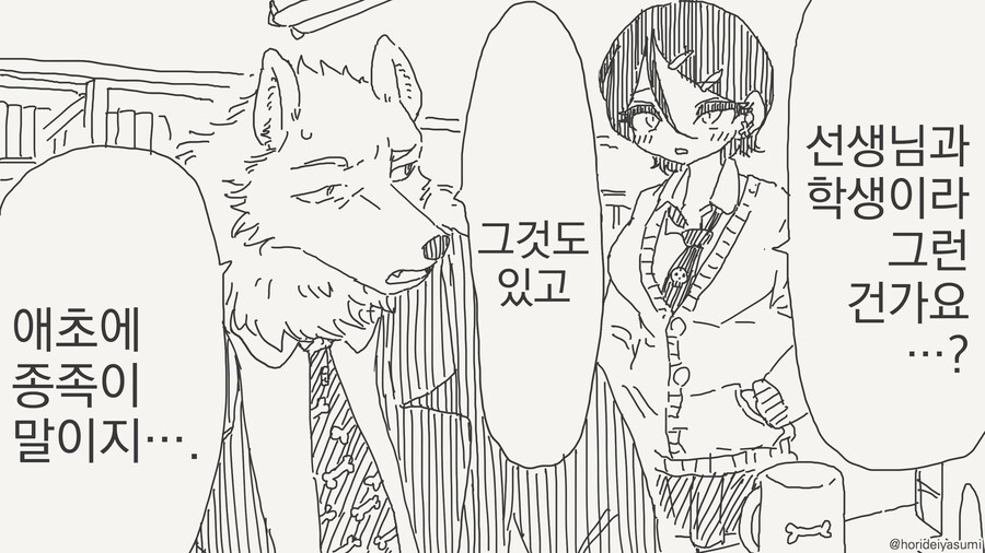 선생 몰래 데이트하는 만화_1.jpg