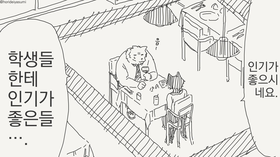 선생 몰래 데이트하는 만화_13.jpg