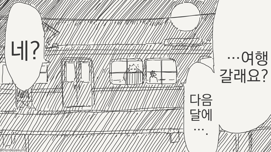 선생 몰래 데이트하는 만화_32.jpg