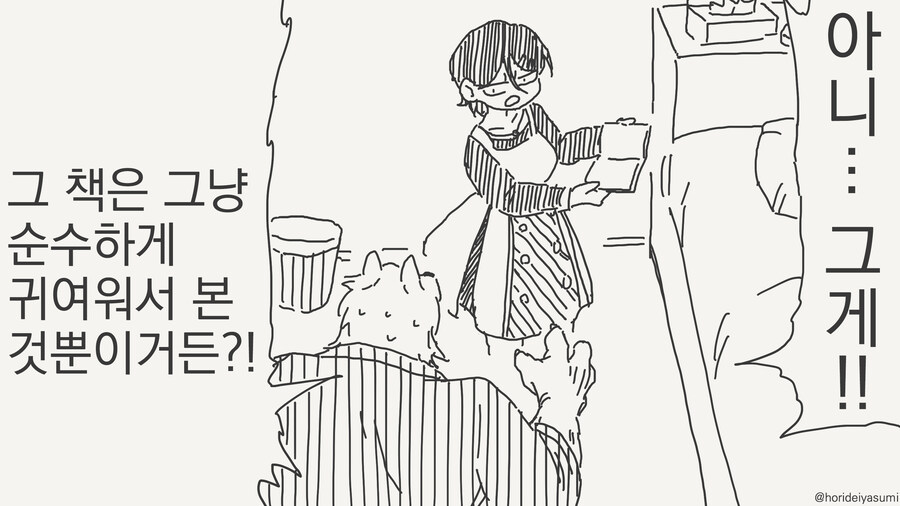 선생 몰래 데이트하는 만화_46.jpg