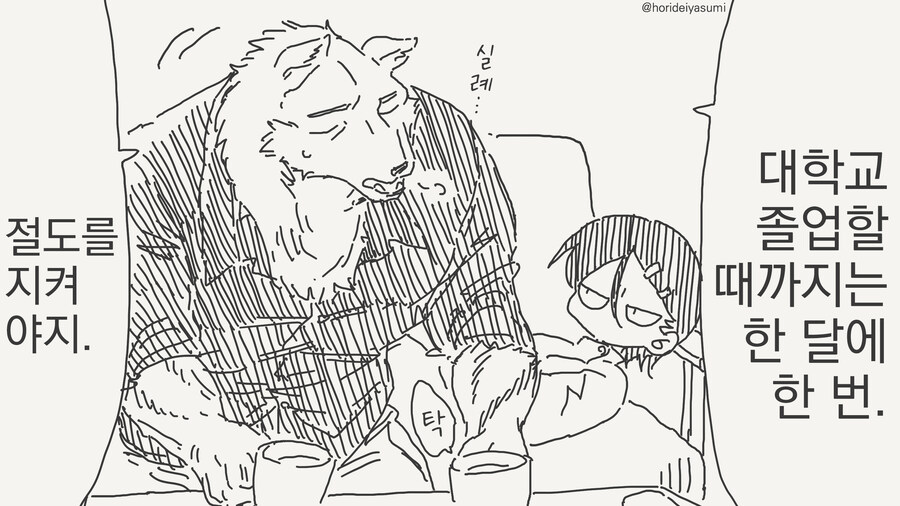 선생 몰래 데이트하는 만화_38.jpg