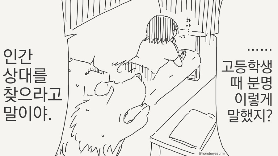 선생 몰래 데이트하는 만화_51.jpg