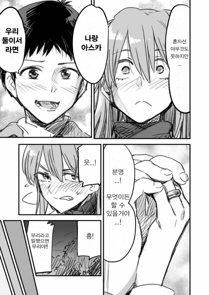 에바) 신지: 까지꺼 한번 해보죠!.만화_4.png