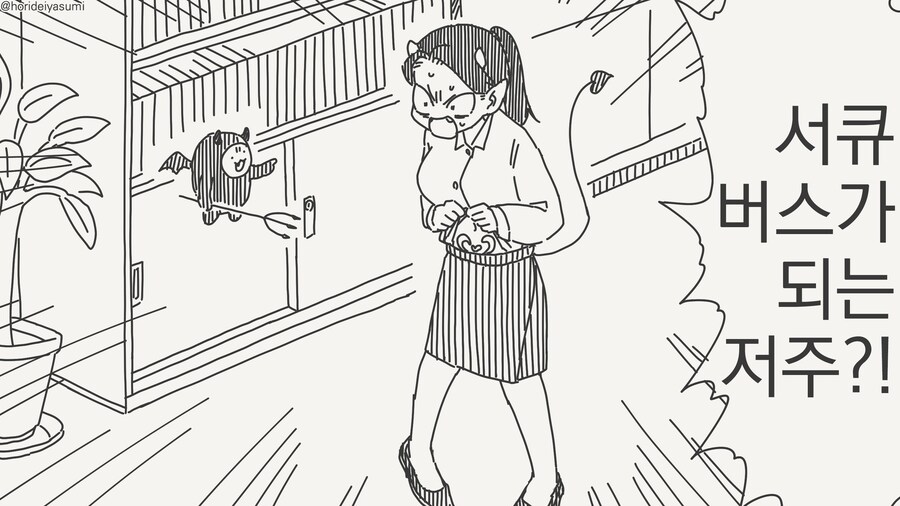 서큐버스가 되는 저주....manwha_1.jpg