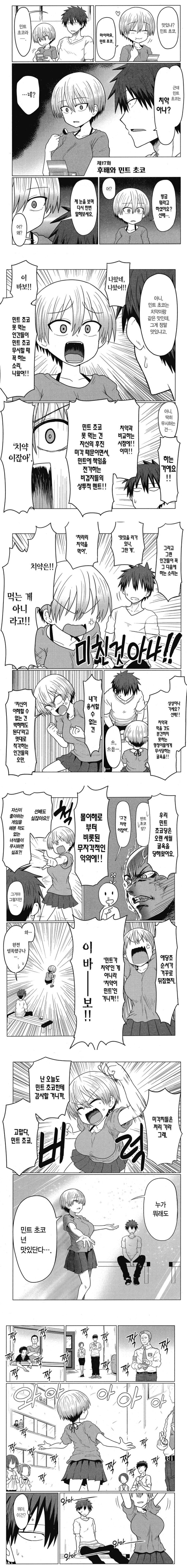 민트초코에 대한 사랑을 이야기하는 만화.manhwa_1.jpg