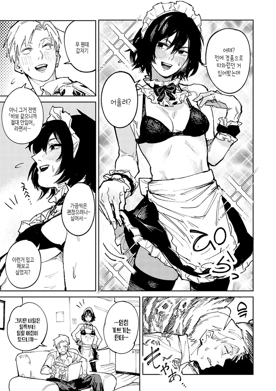 한심한 백수 남친 돌봐주는 여자친구.manhwa_9.webp