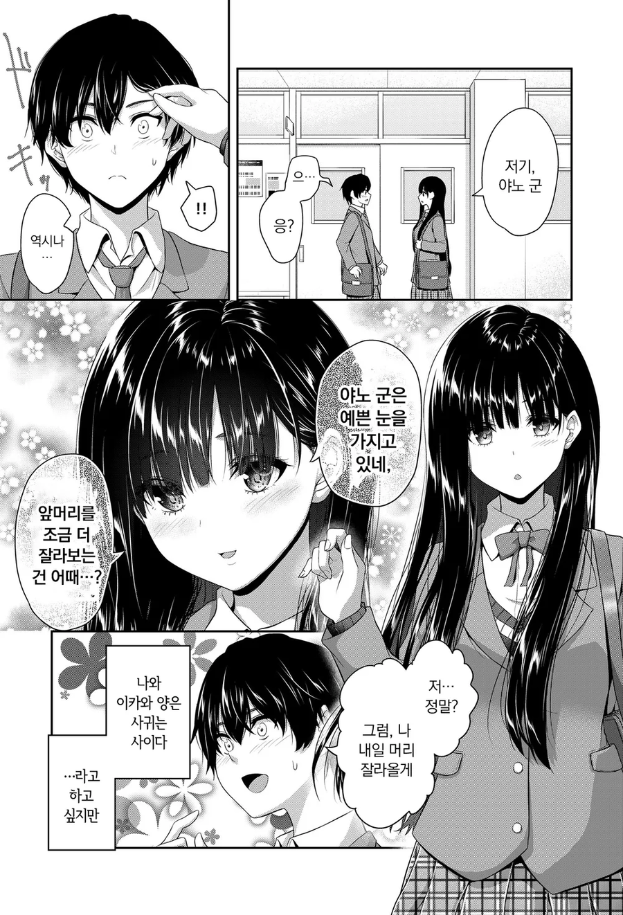 짝사랑하는 여자애가 꿈에서 말한대로 현실 선택지 고르는 만와.manga_1.webp