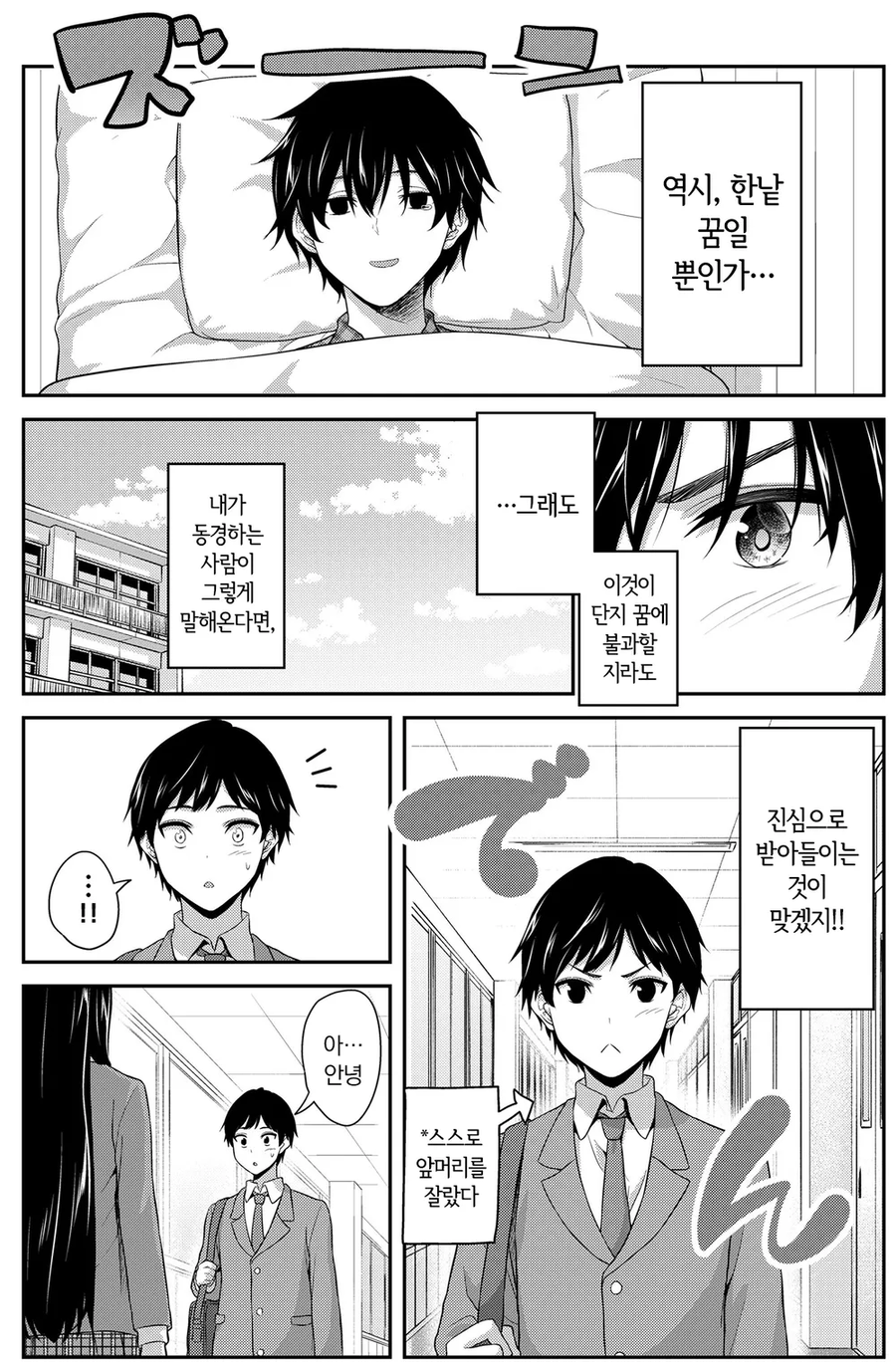 짝사랑하는 여자애가 꿈에서 말한대로 현실 선택지 고르는 만와.manga_2.webp